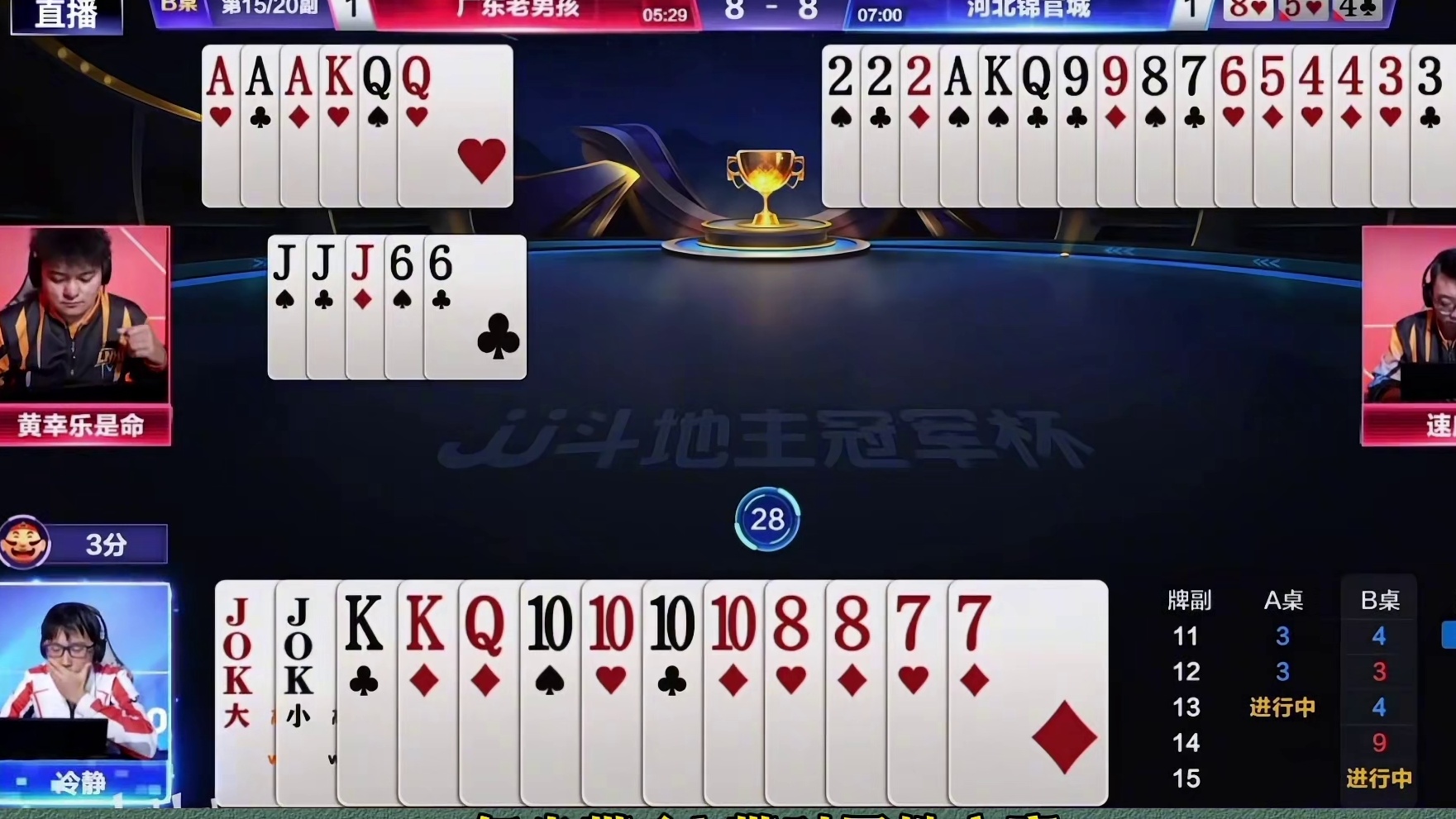 S8春季赛：广东老男孩1。4河北锦官城TOP3牌局