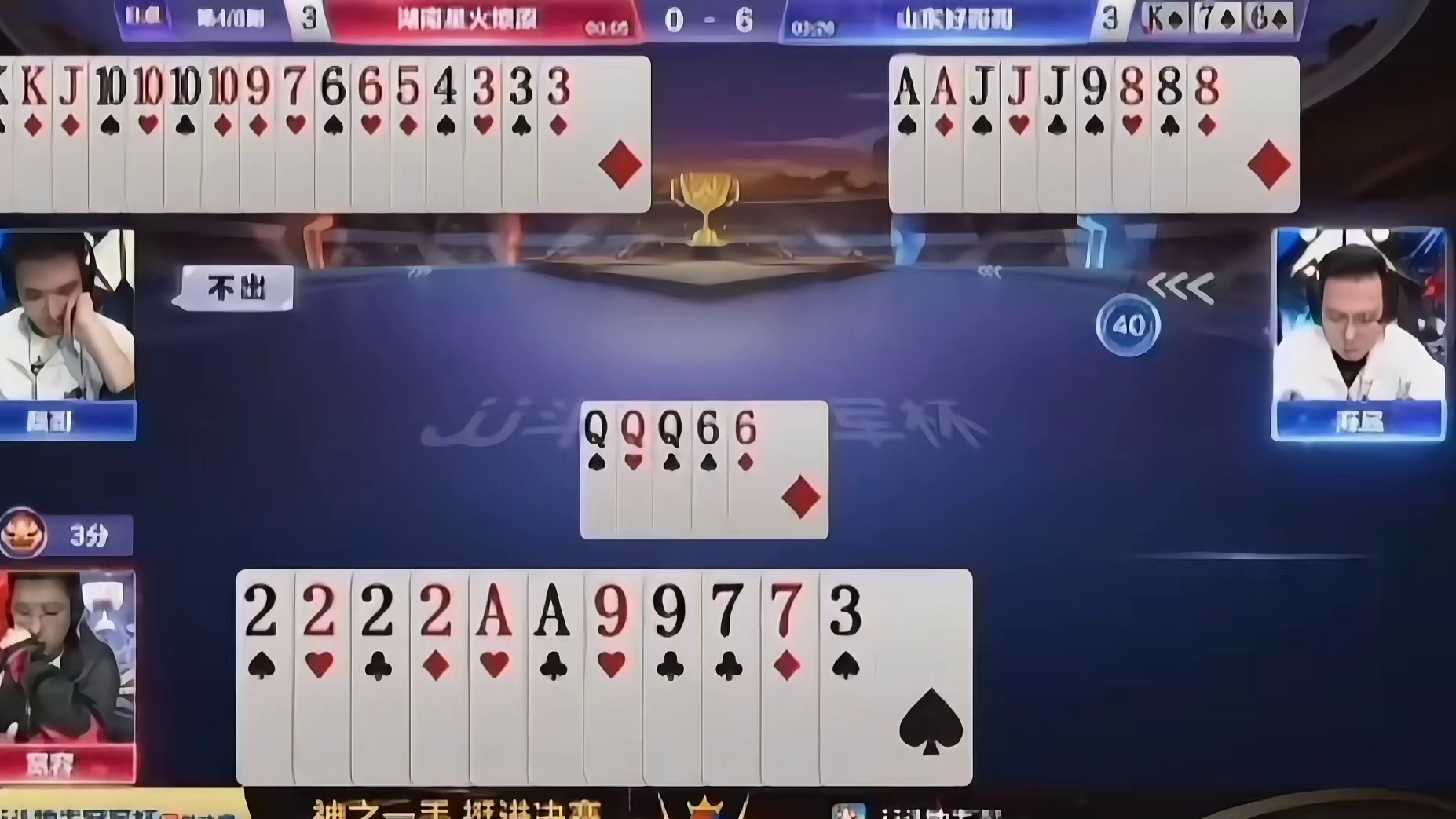 这手三不带一打出来