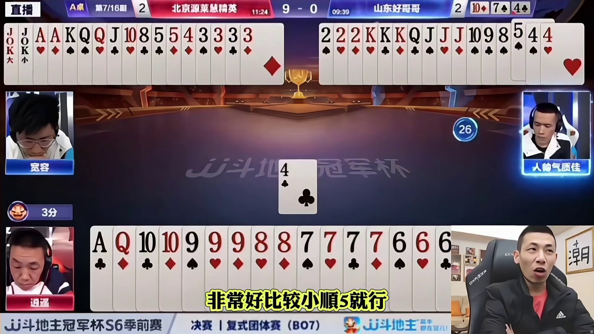 S6季前赛决赛多炸牌局