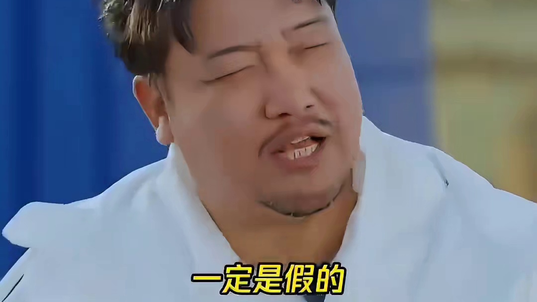 白敬亭：我真的吃了