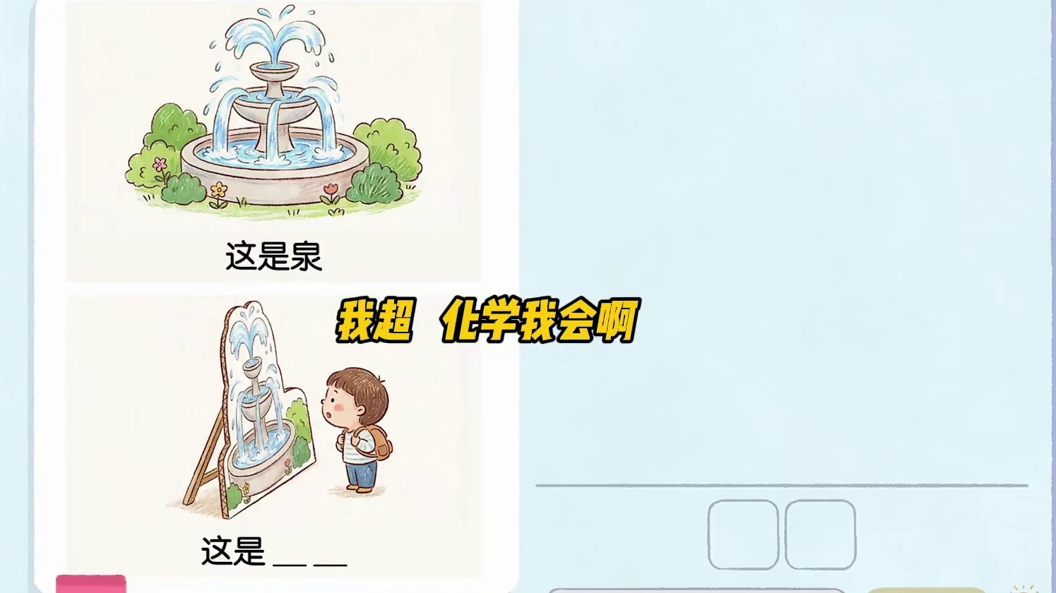 我现在猜谐音梗可厉害了！