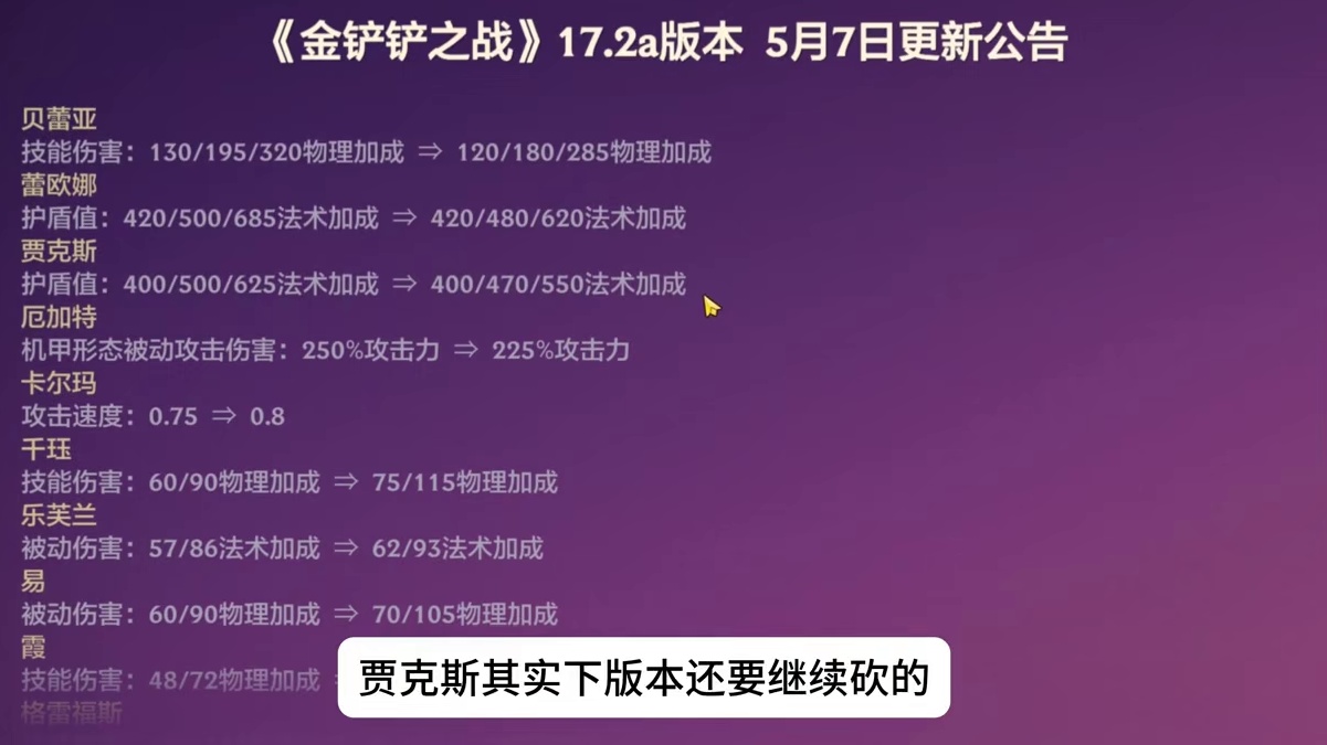 金铲铲版本更新公告，新人入队G了
