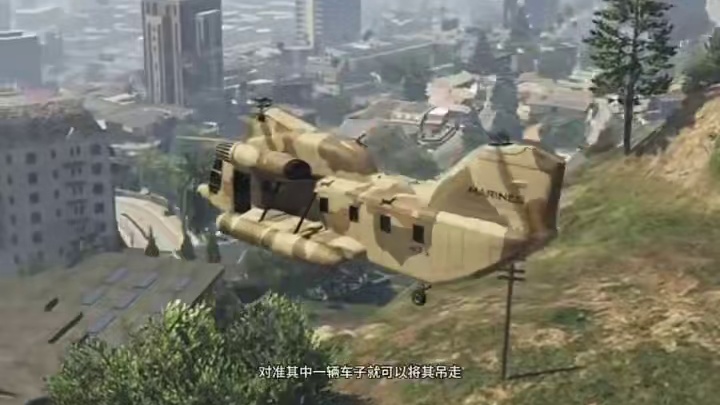 线上富兰克林豪宅的车子其实可以用运兵直升机吊走！？