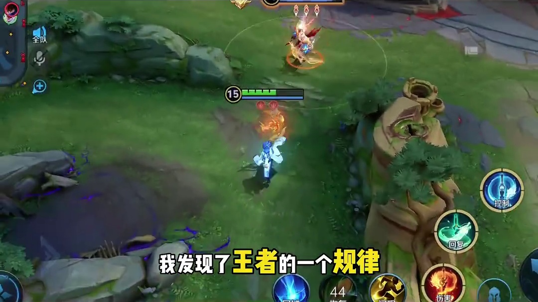 我发现了王者的一个规律!