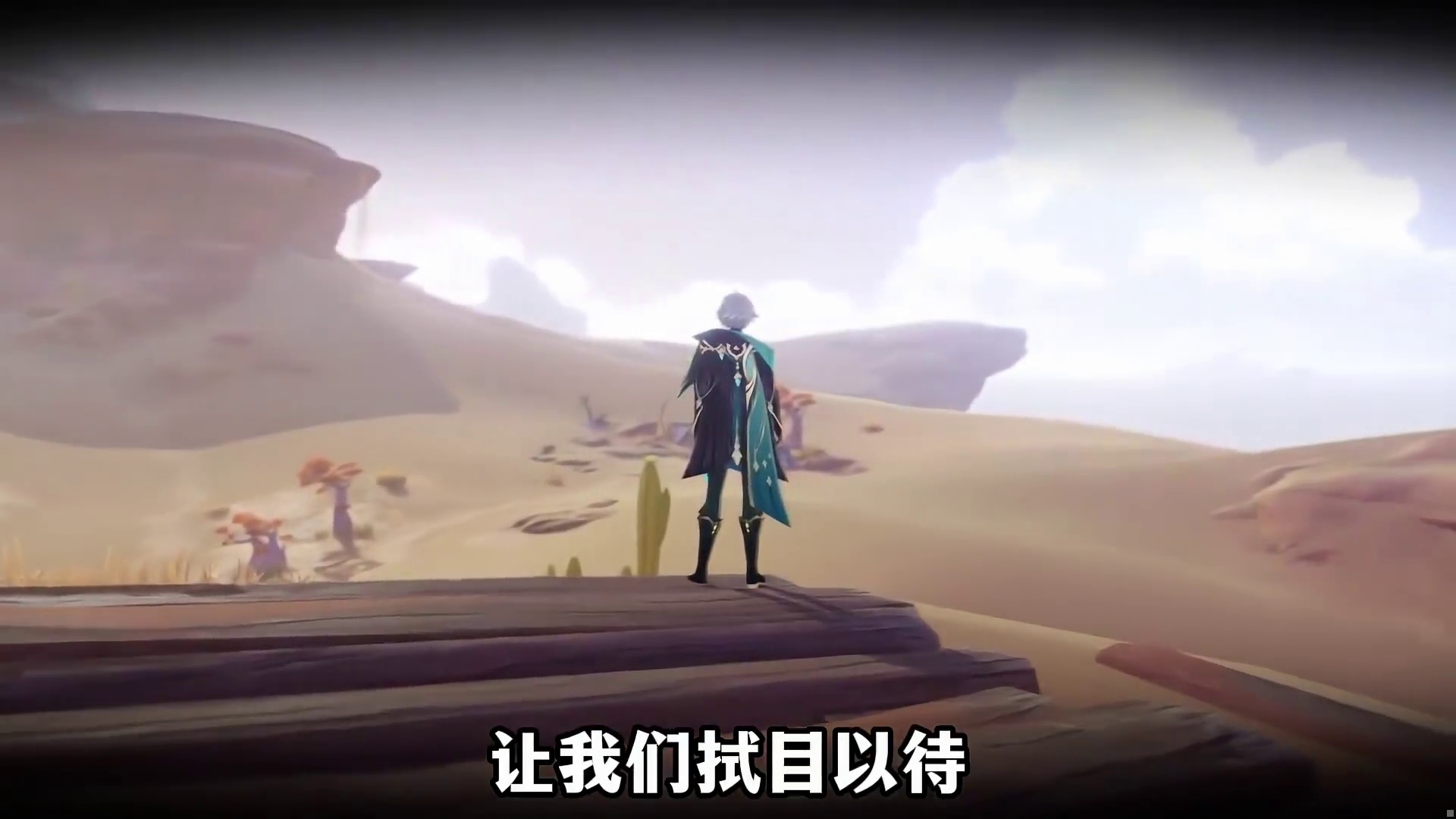 须弥主线时隔三年迎来口碑逆转..啊？现在知道老米神了？