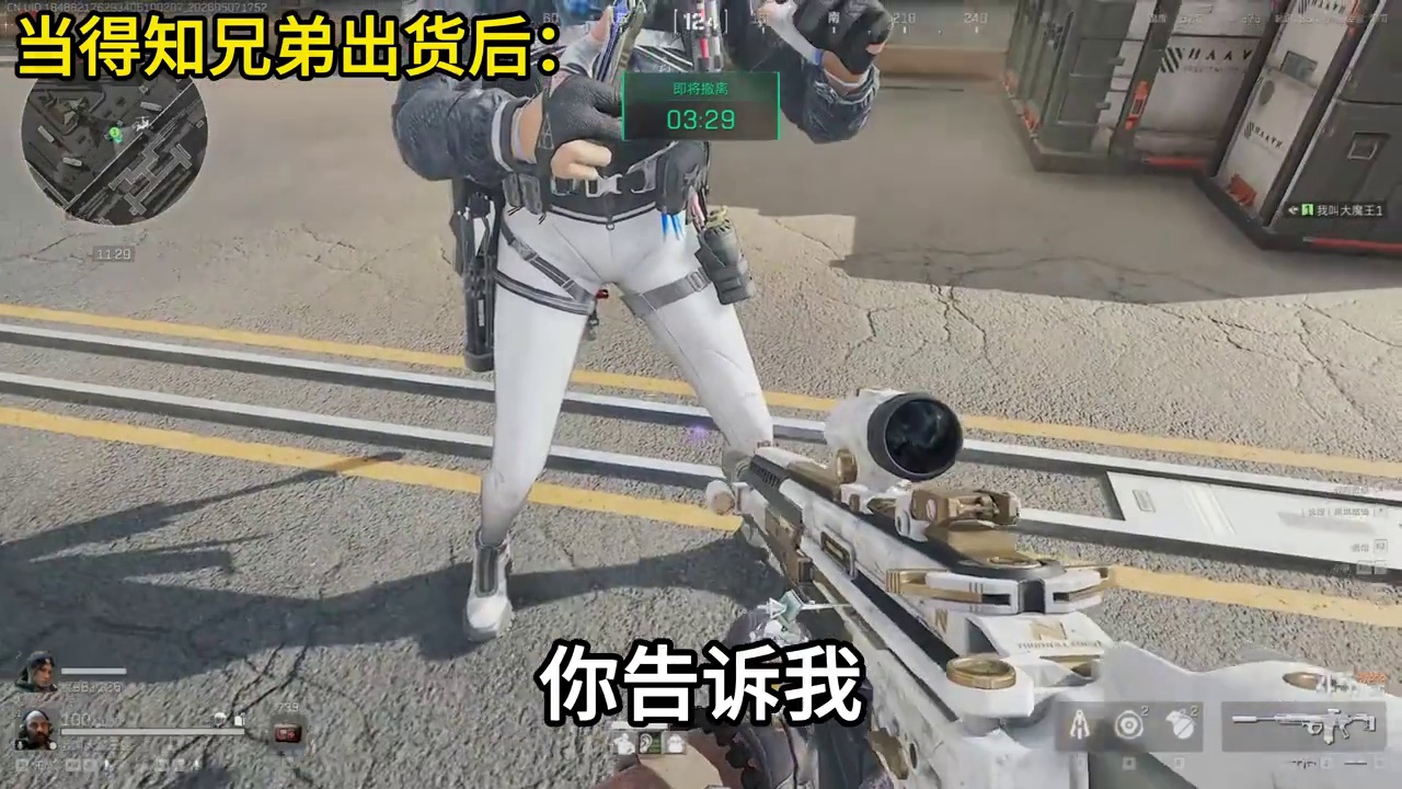 当我得知兄弟出货后