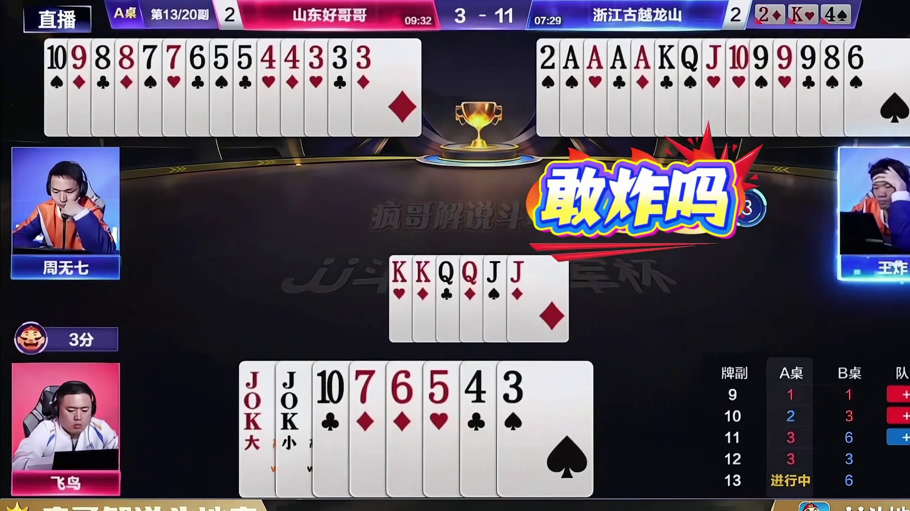 飞鸟被炸，山东好哥哥惨遭淘汰