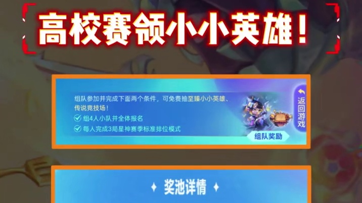 高校赛领小小英雄，有机会抽至臻