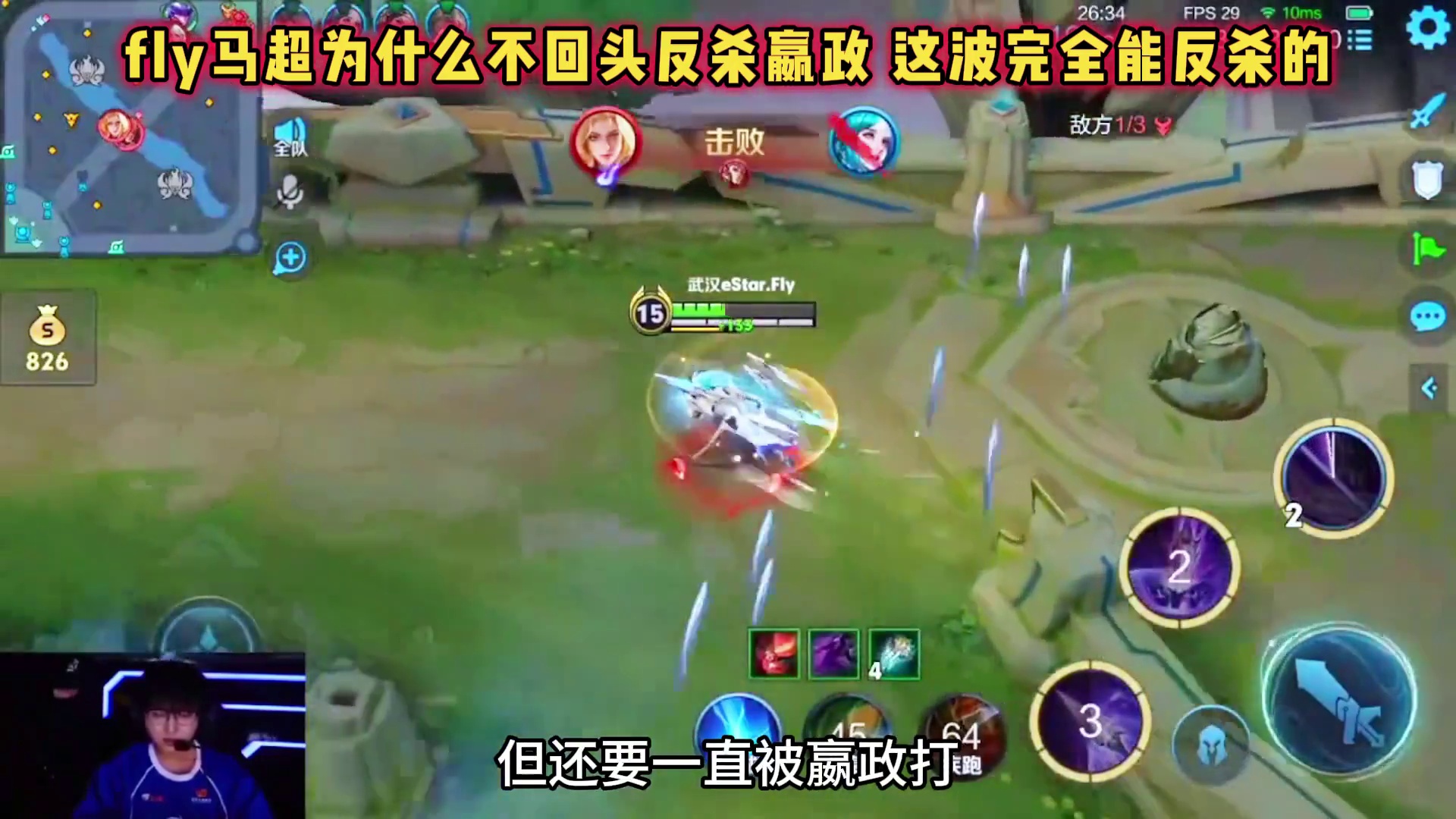 武汉eStar vs TCG，fly马超无路可走，完全能反杀