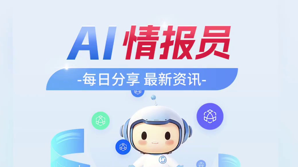 AI圈冰火两重天，听我说

1. 国产算力突围重塑产业竞争逻辑。
2. 中方呼吁防止AI成为少数富国