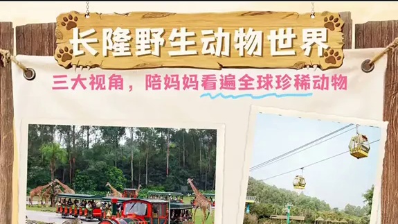 长隆欢迎您