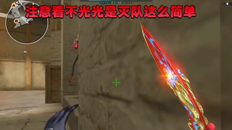 你记住你不会无缘无故刷到穿越火线的。