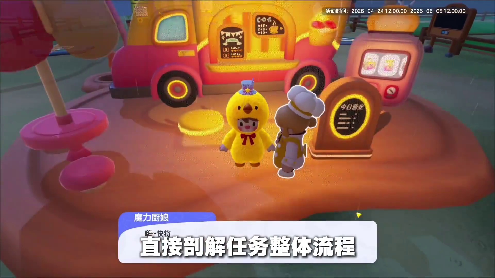元梦这次真的懂玩家！美味佳肴食谱任务攻略