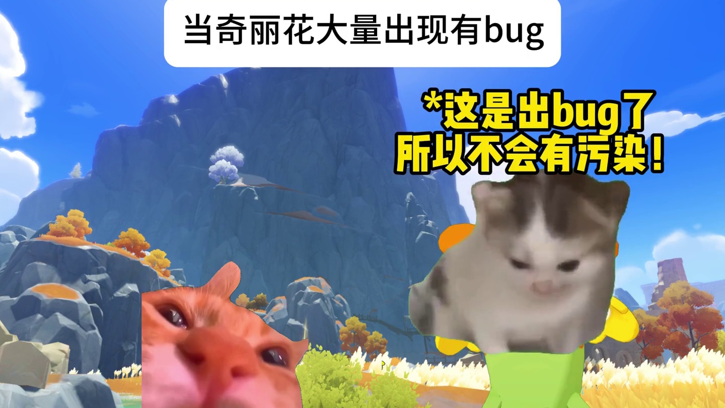 当奇丽花大量出现有bug