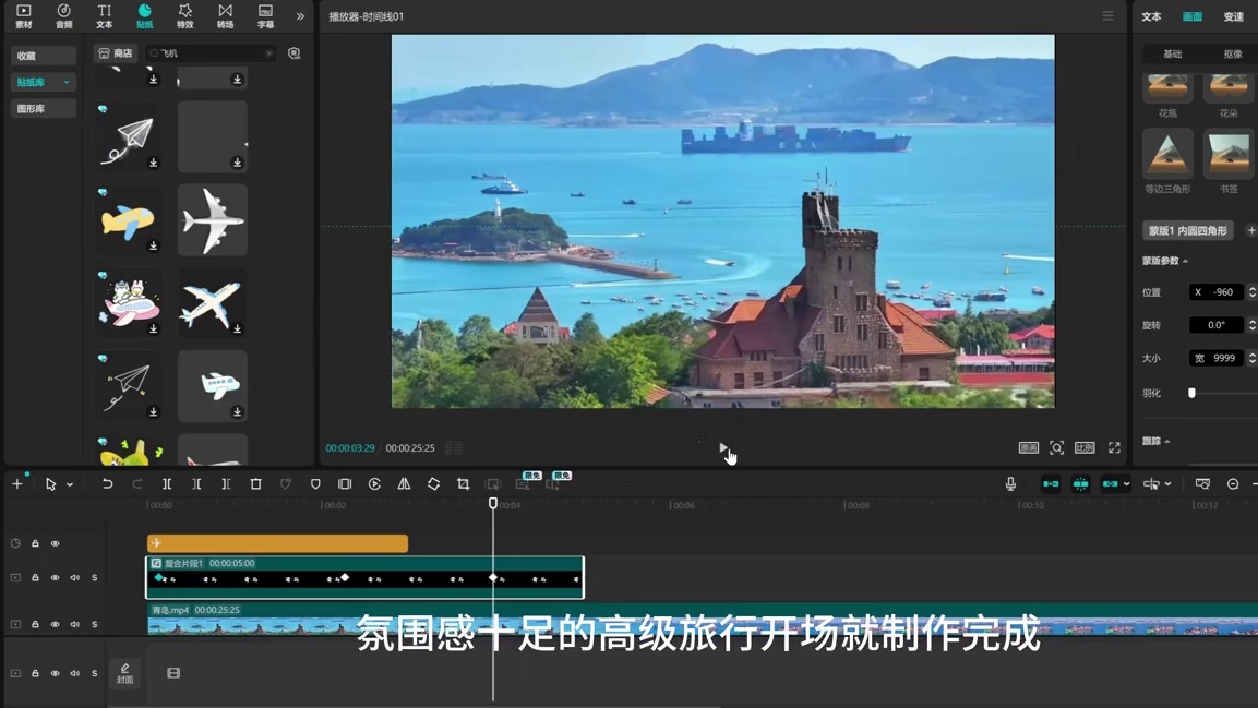 一分钟教会你爆款飞机滑屏旅行开场