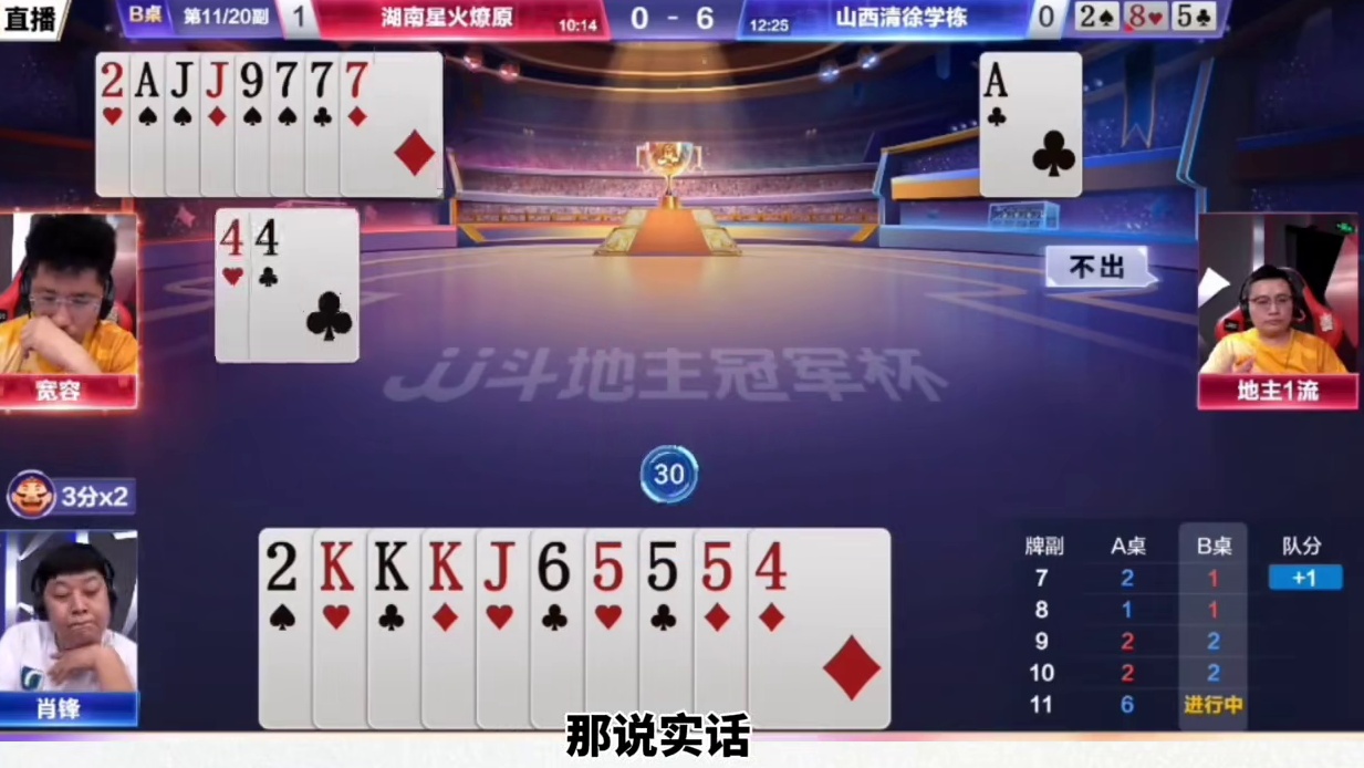 斗地主残局