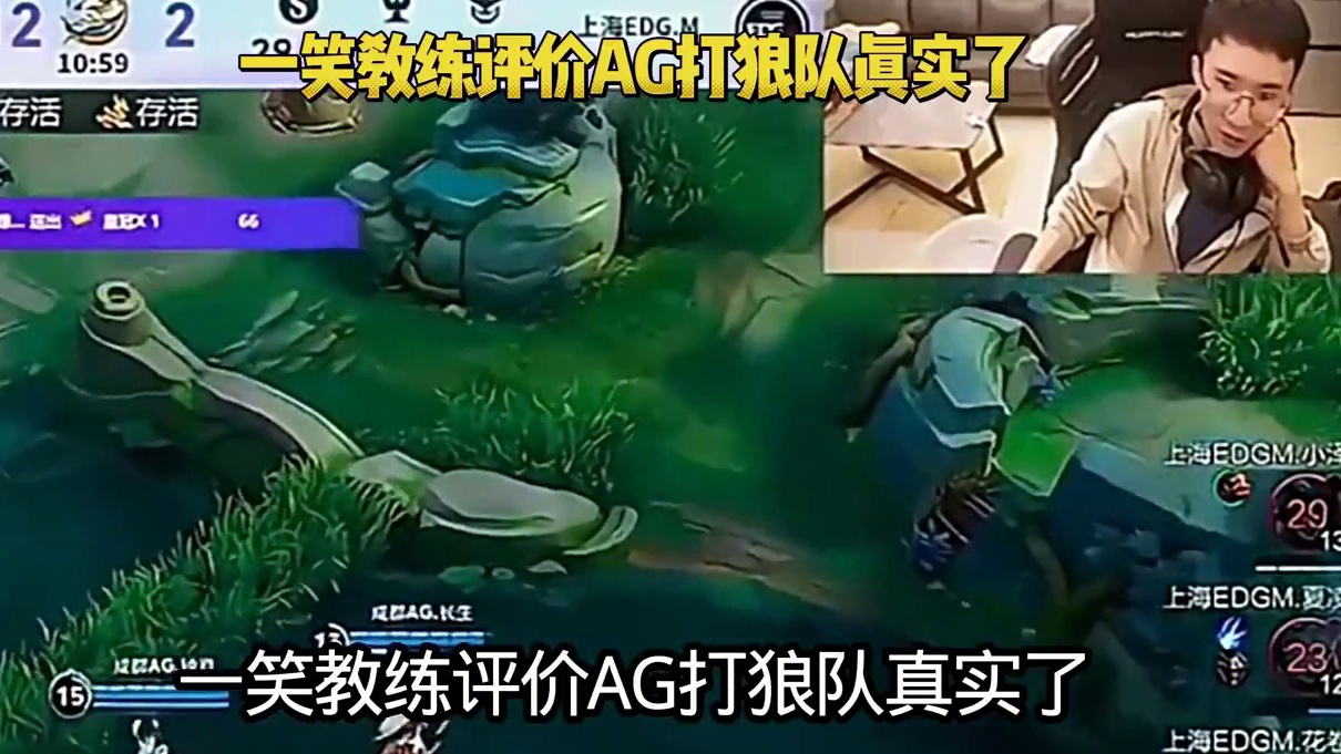 面对将到来的AG对战狼队，一笑教练的评价真实了