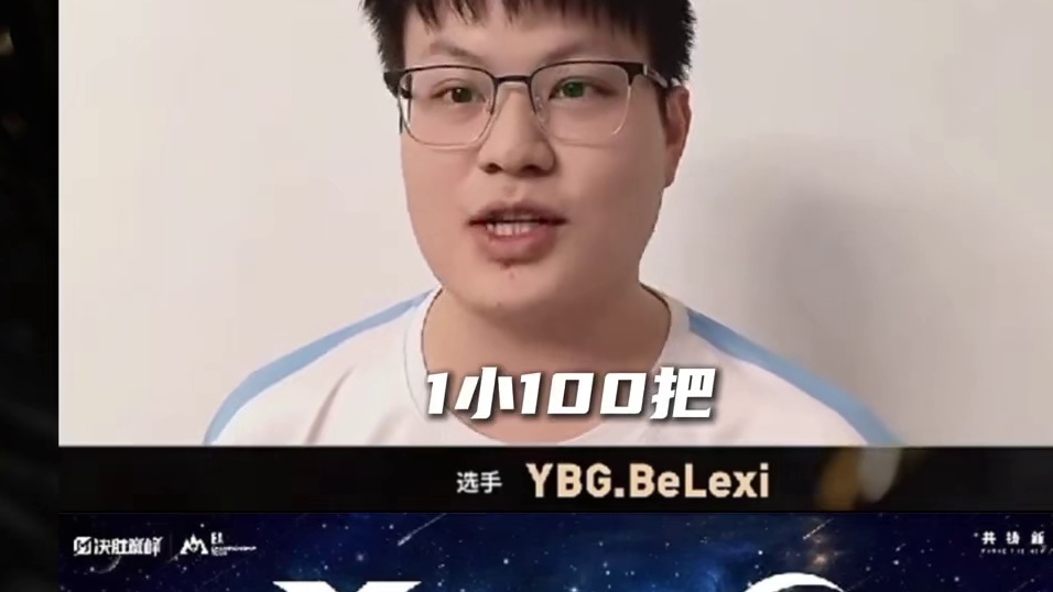 YBG集体“以赛代练”取胜，期待他们胜者组的精彩表现！