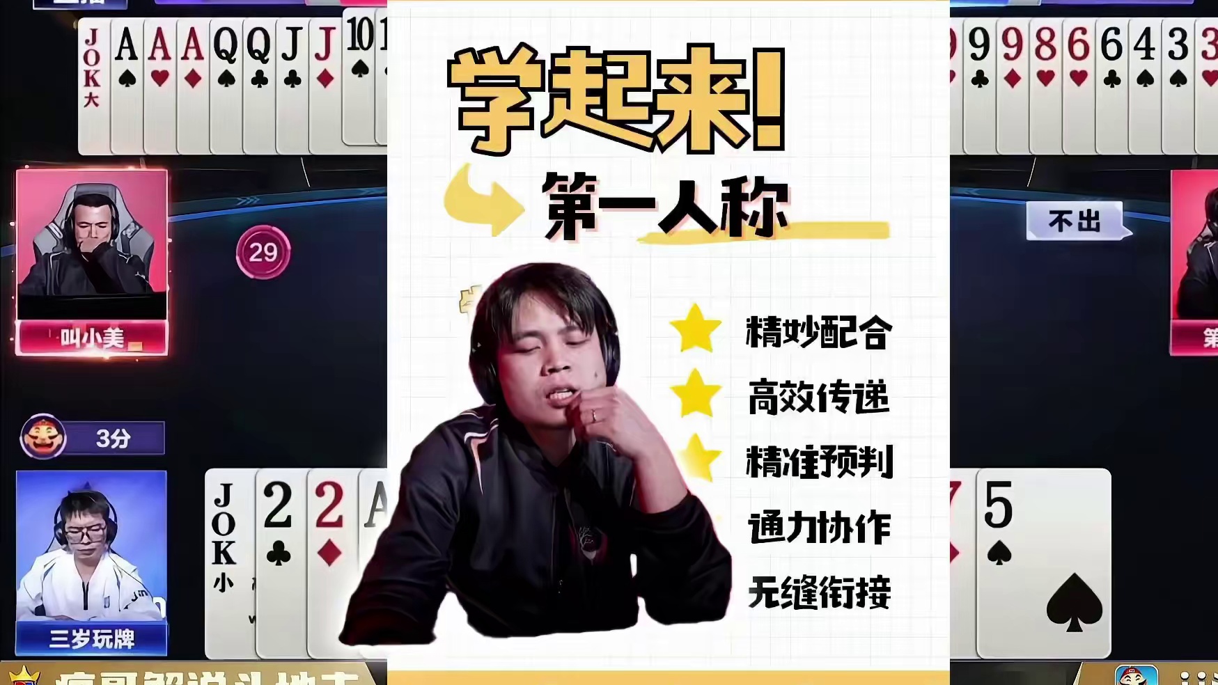 斗地主残局“第一人称”就是“算命的”，神传递拿捏对手
