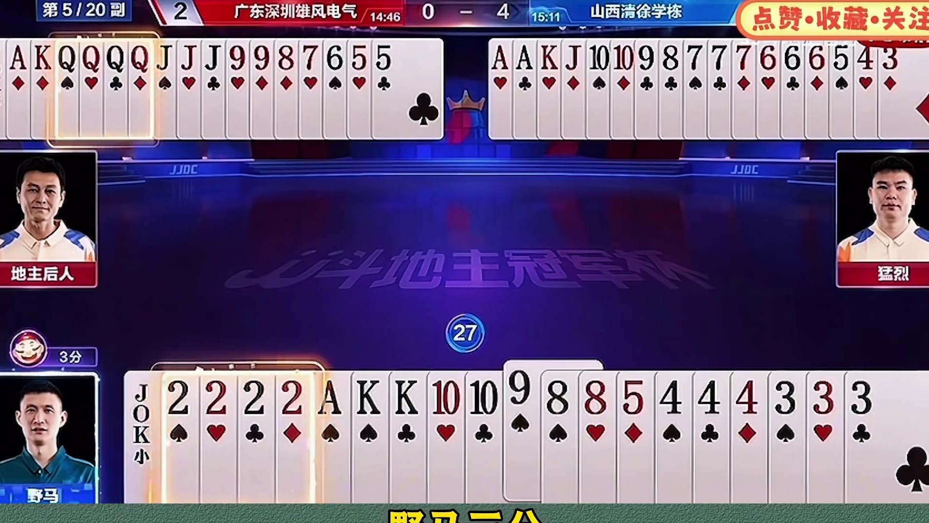 农民带大留小骗过地主