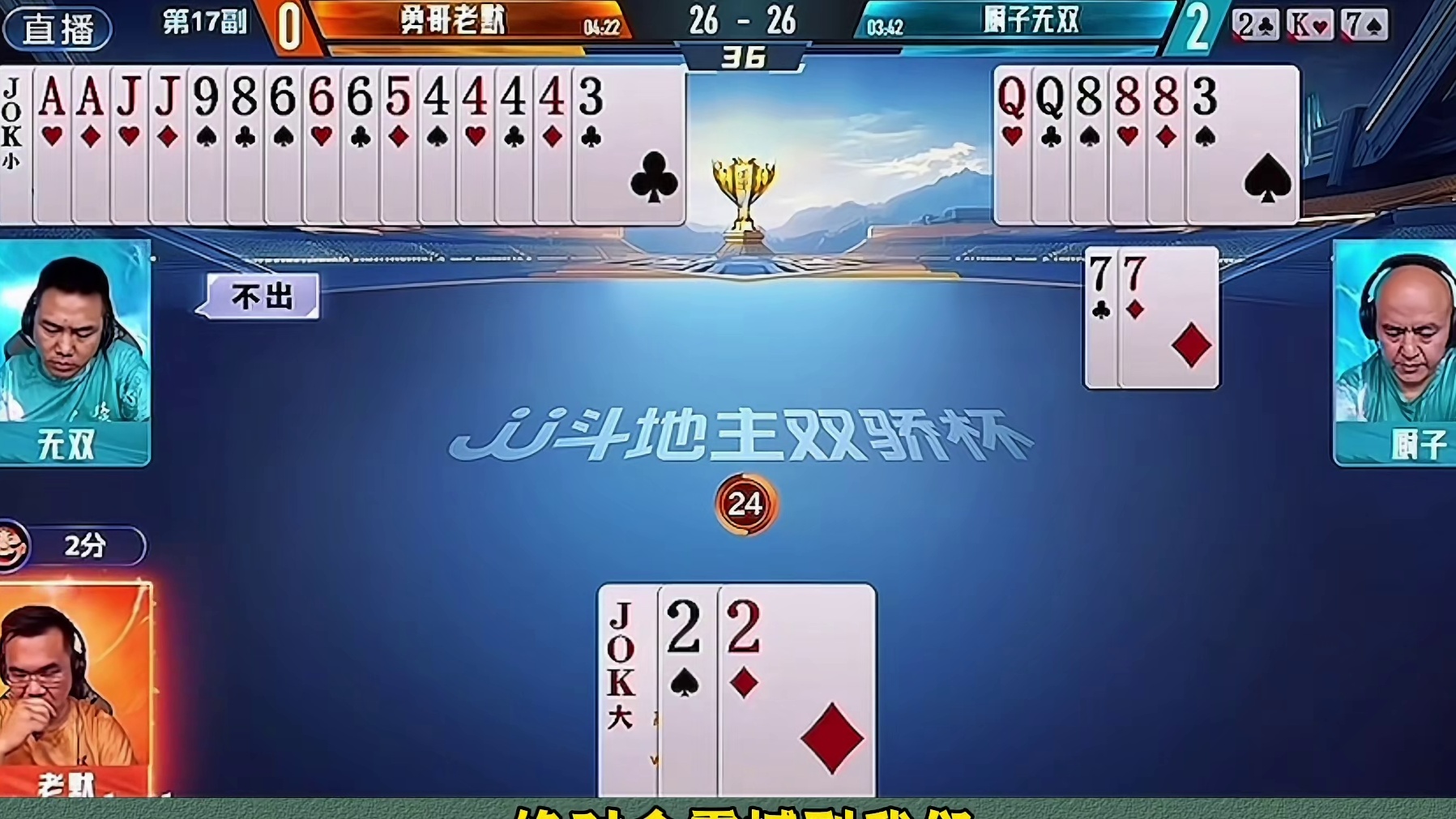 地主难逃一劫输炸在所难免