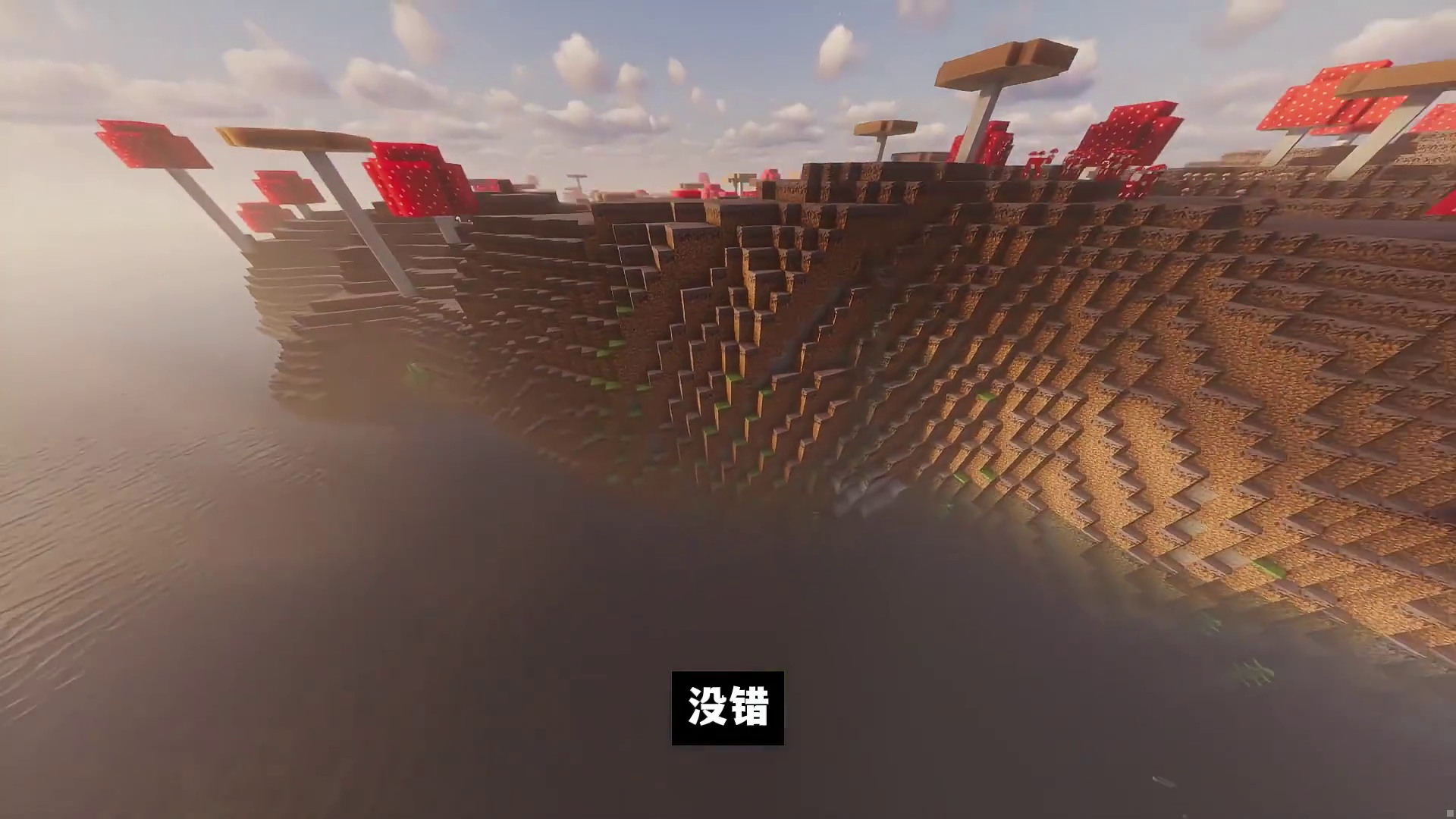 我的世界：占地面积上亿格的蘑菇王国，你管这玩意叫蘑菇岛！？