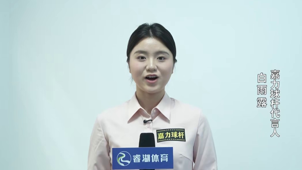 “利百文台尼·南匠杯”2026WWS 世界女子斯诺克台球锦标赛即将开赛，锁定睿湖直播间