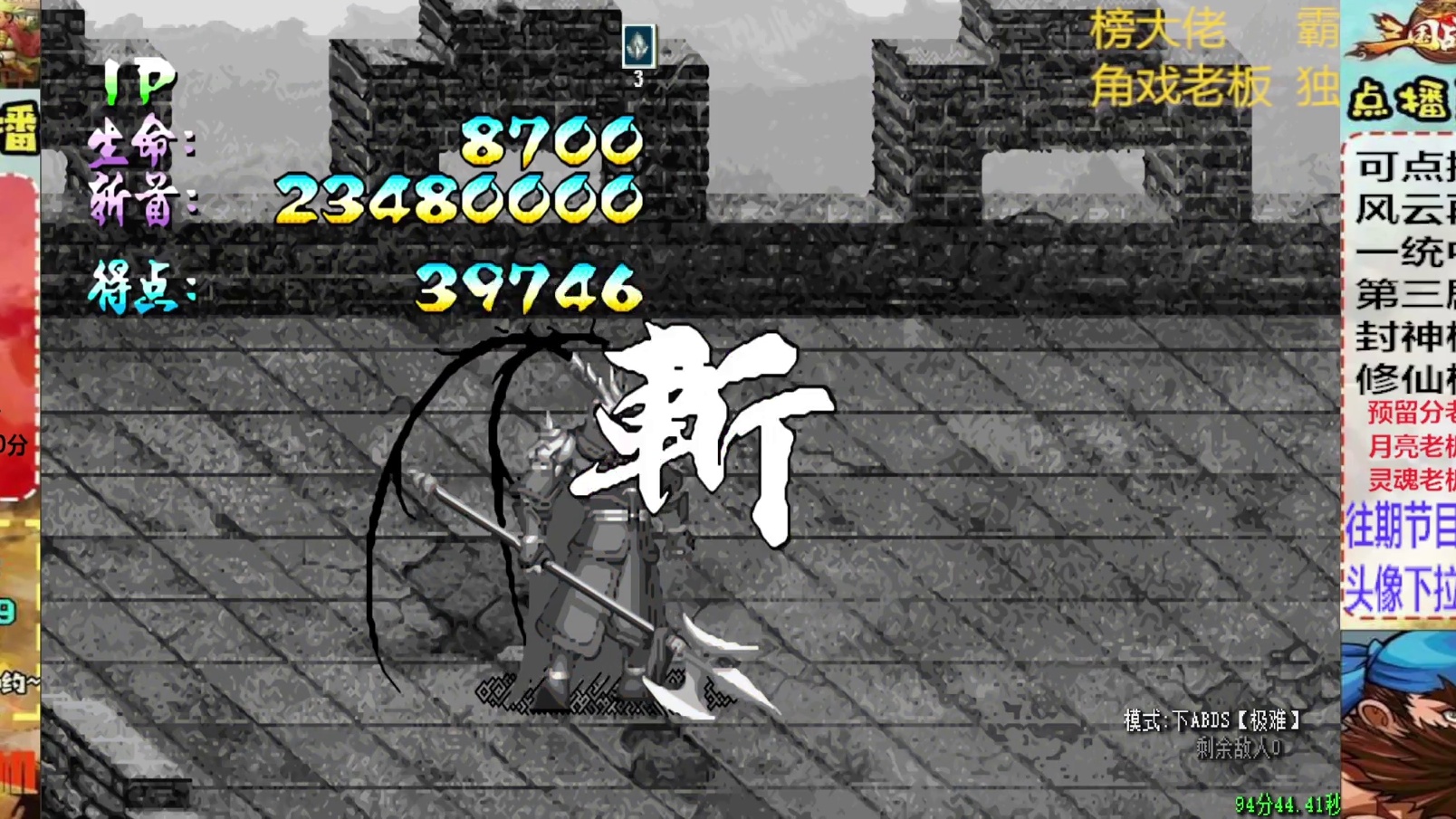胖哥B典韦修仙榜一币八关【3】