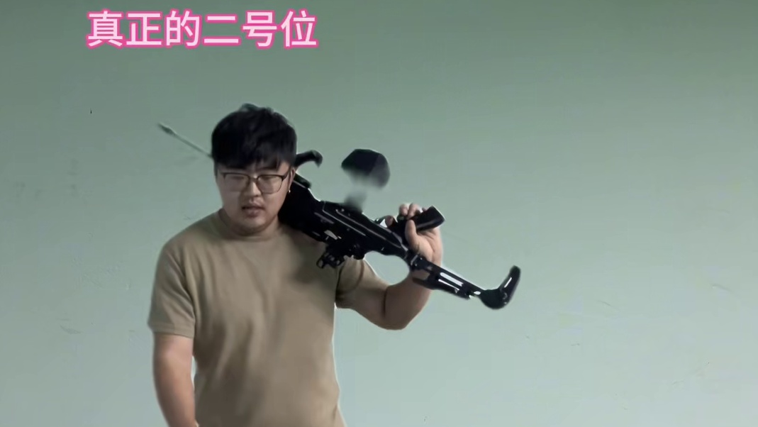 以后能不能给二号位出个专属道具，一号位不听话就套个狗绳