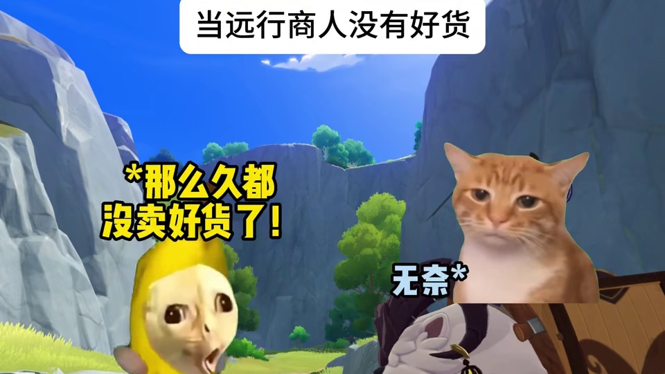 当远行商人没有好货