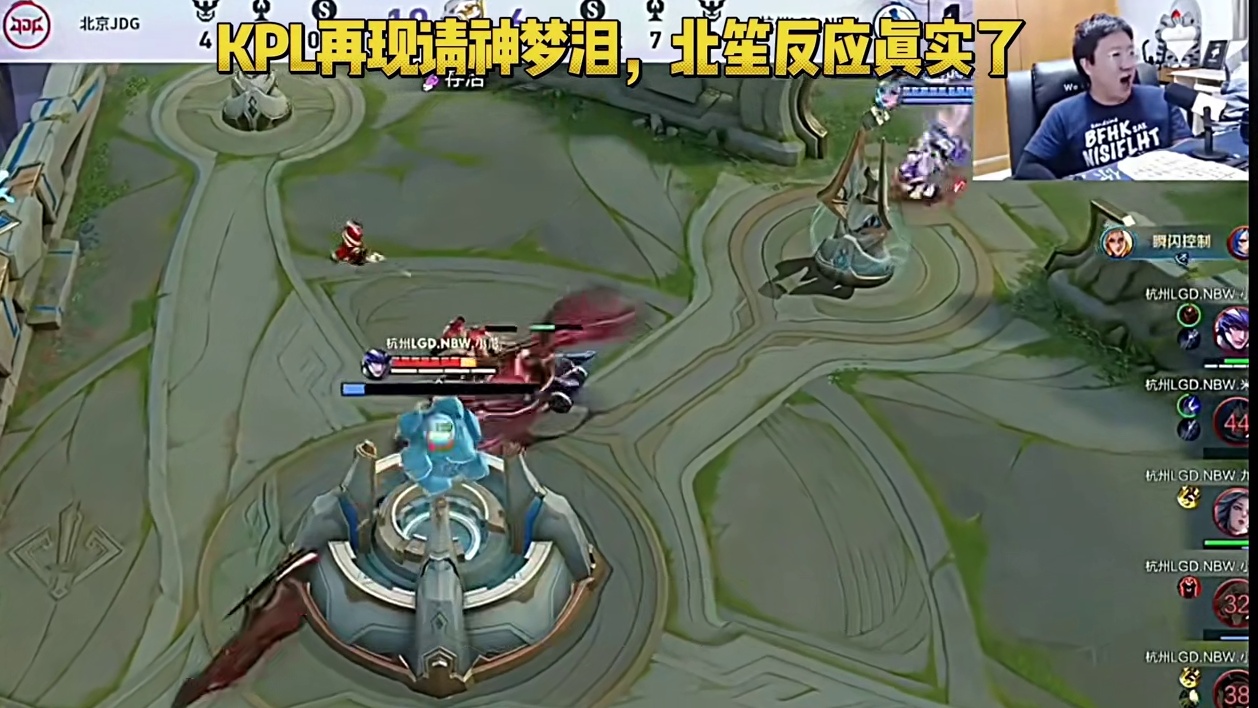 KPL再现请神梦泪，北笙反应太真实了