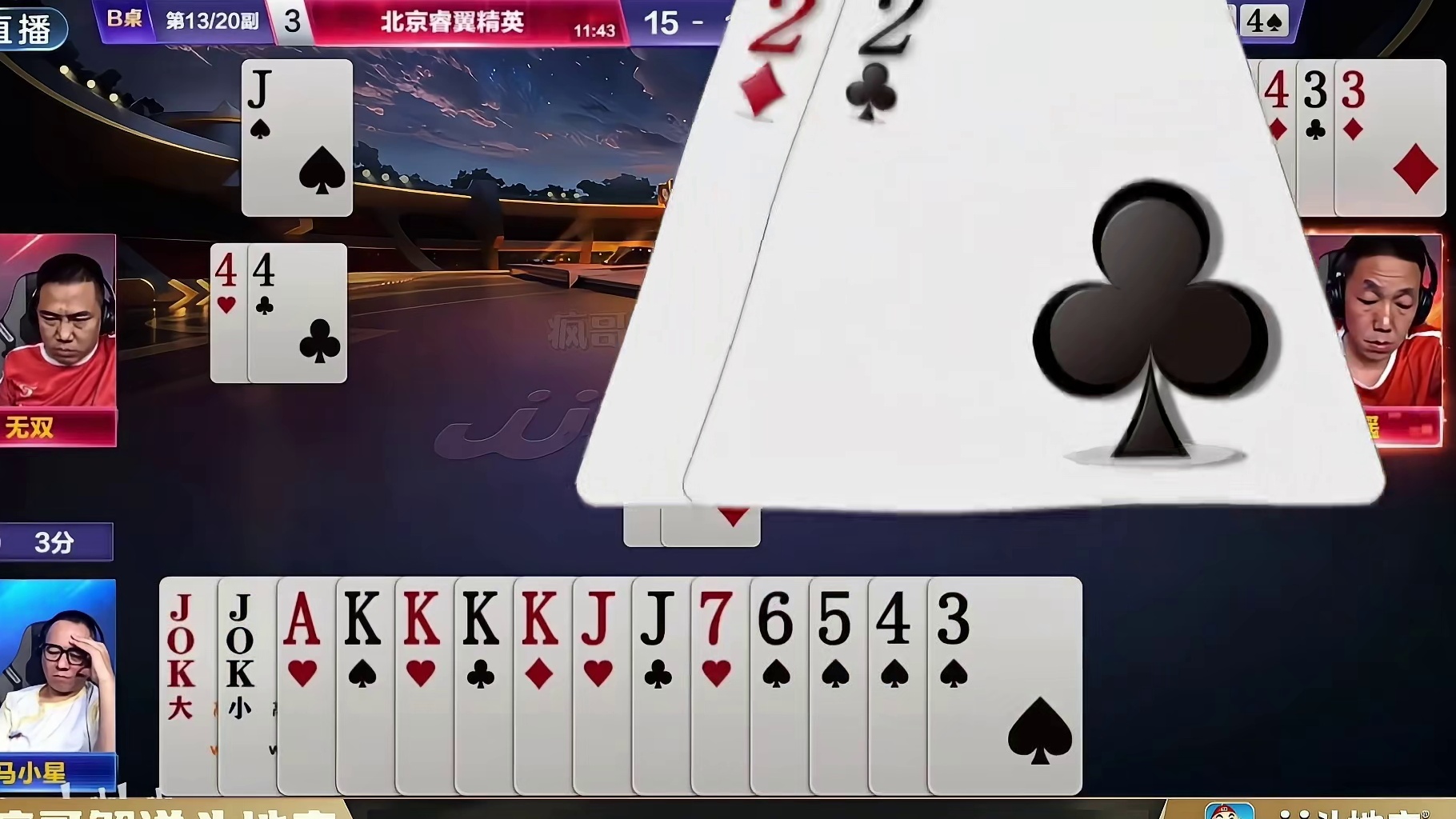 逍遥神级操作秀翻全场，残局妙传巧拆王炸，这才是斗地主天花板