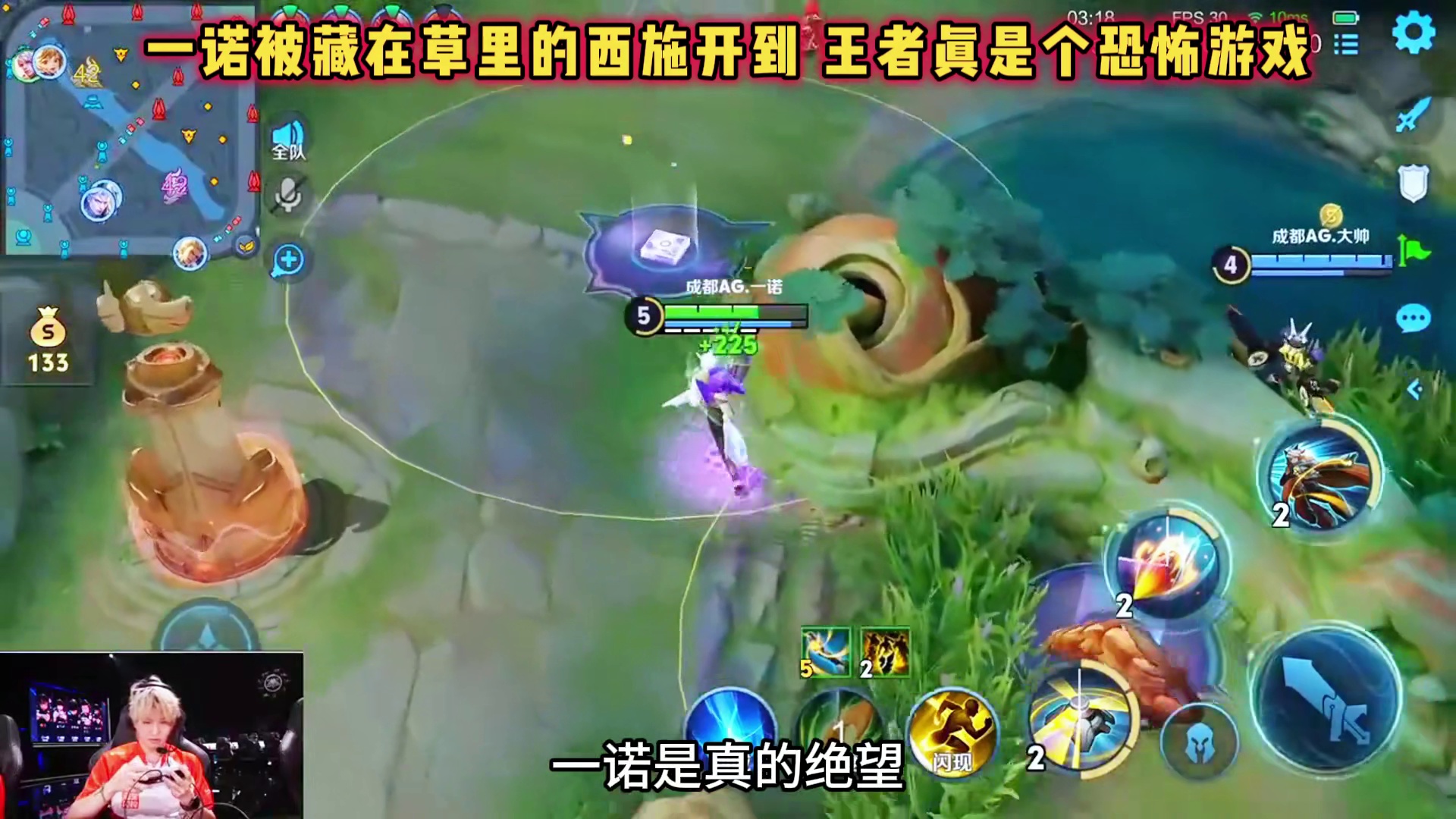 成都AG vs 重庆狼队，一诺守约被紫幻蹲草，王者是恐怖游戏