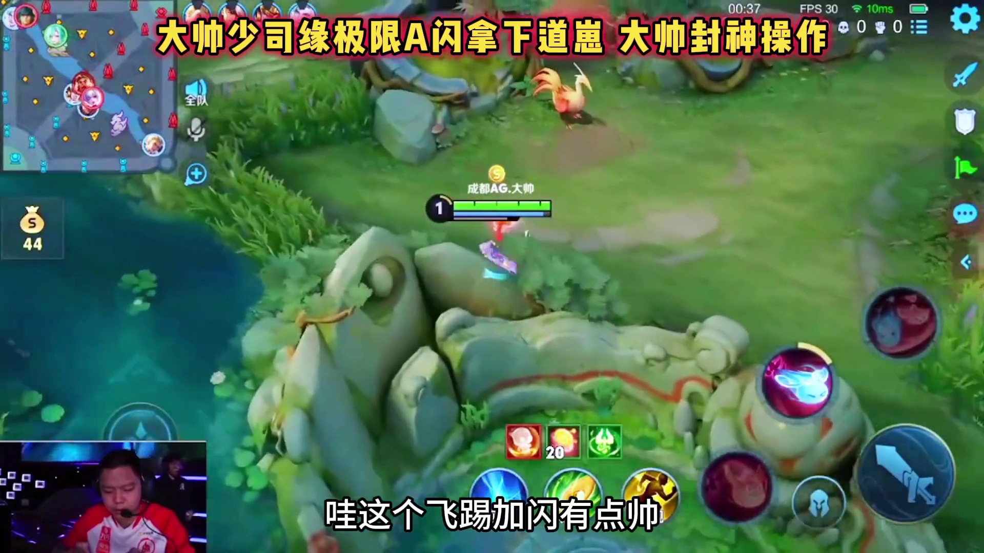 成都AG vs 重庆狼队，大帅少司缘极限A闪，大帅封神操作！