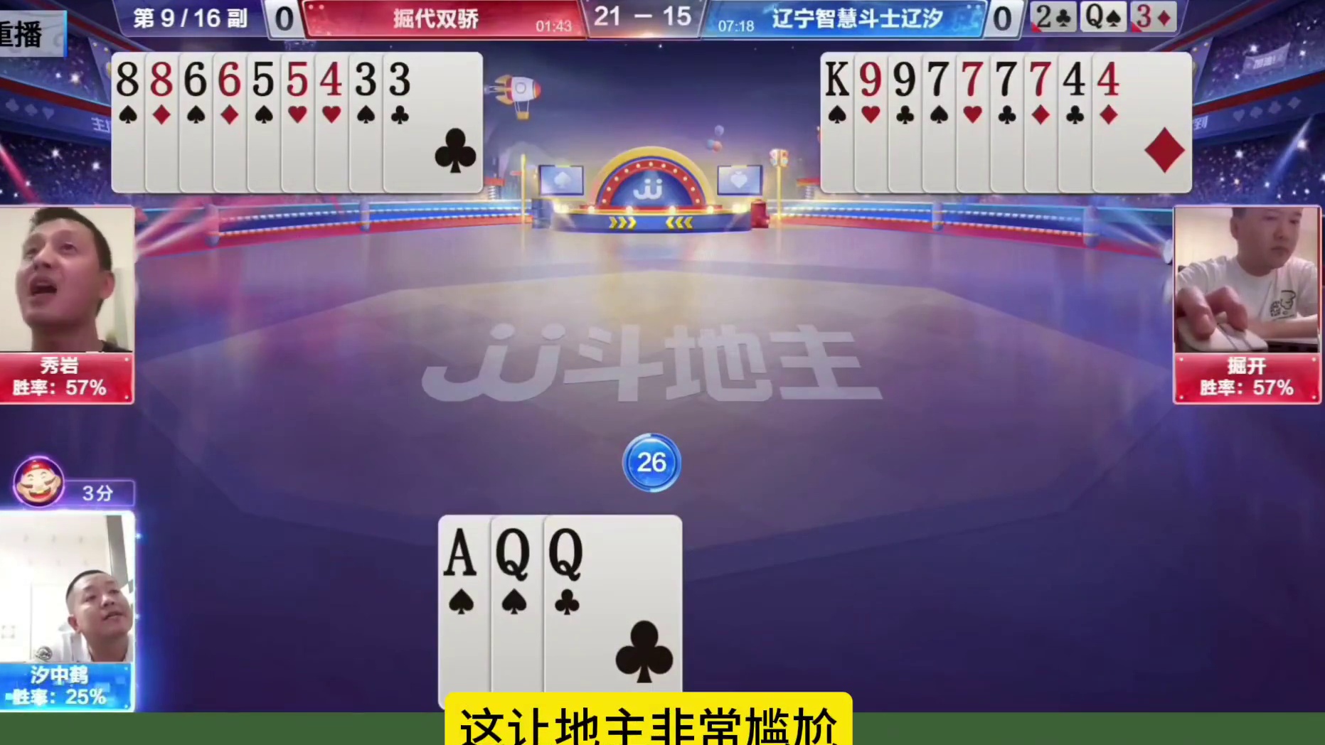 掘开神级控牌，这种打法对地主的心理伤害太大了