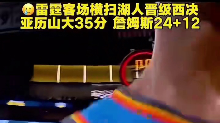 今年雷霆可以再次卫冕了，这横扫湖人来的太猛了