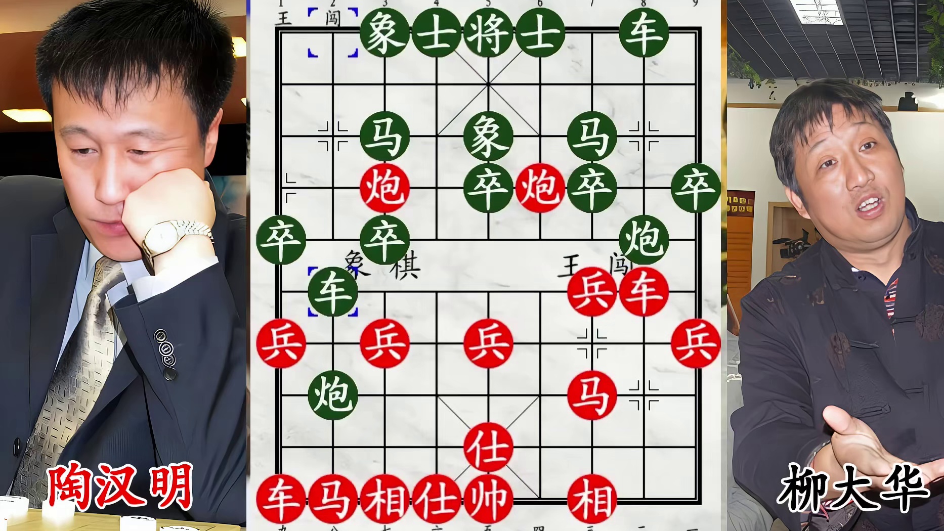 柳大华 VS 陶汉明：绝境双炮反击，反扑之势势不可挡
