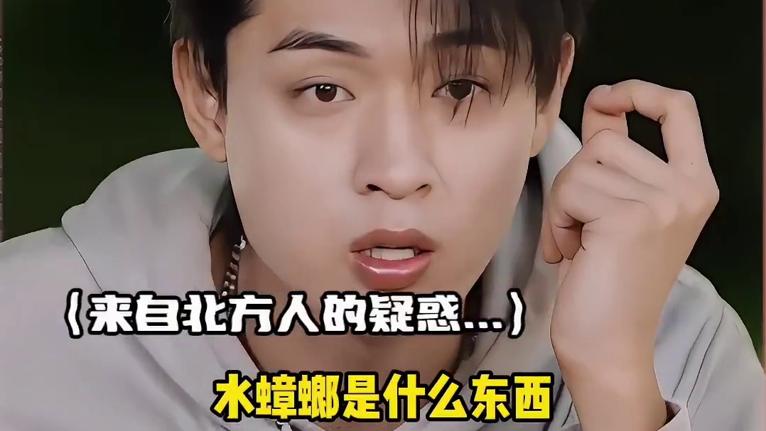 秦霄贤被南方的黑暗料理给震惊到了！