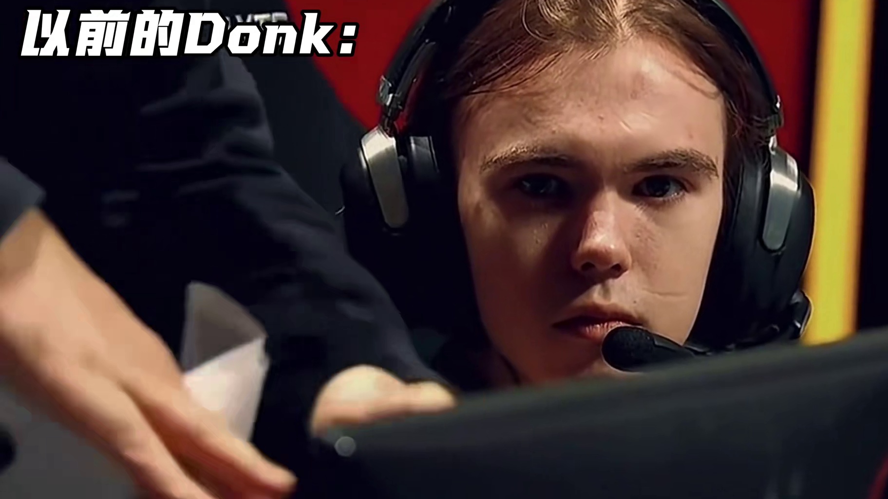 《以前的Donk VS 现在的Donk》