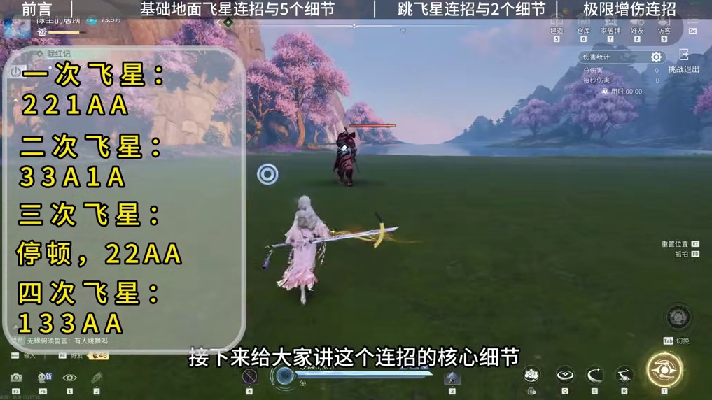 飞星如雨东方曜最简单连招教学