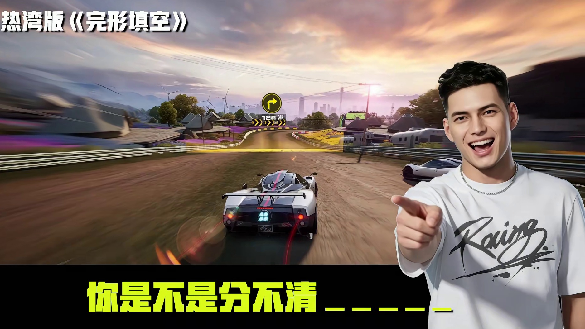 热湾版完形填空来啦，相信赛车手们一定能拿满分！ 快在评论区留下你的答案，看看谁才是热湾的“头号玩家”