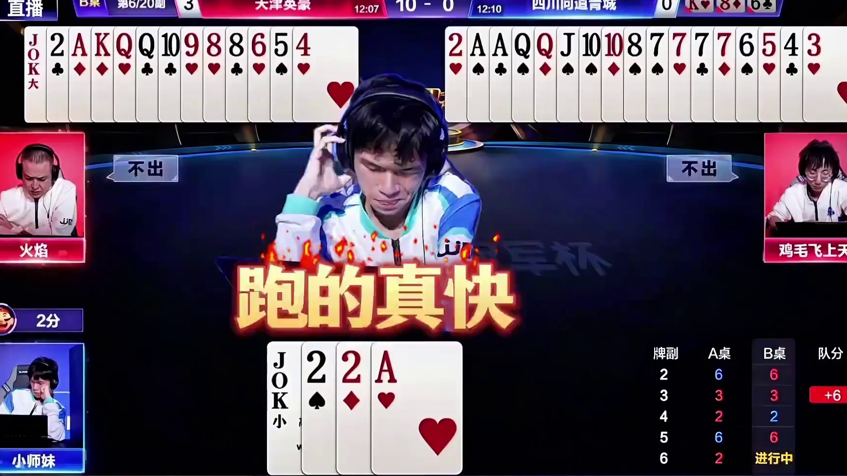 小师妹这牌打的有意思，不防炸反而能骗炸！防炸就要输炸