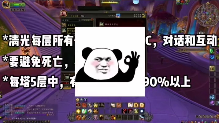 魔兽世界 爬塔
