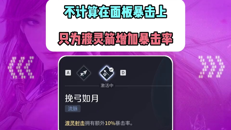 【伽罗-追魔箭】能否暴击，追击收益，30%增伤情况