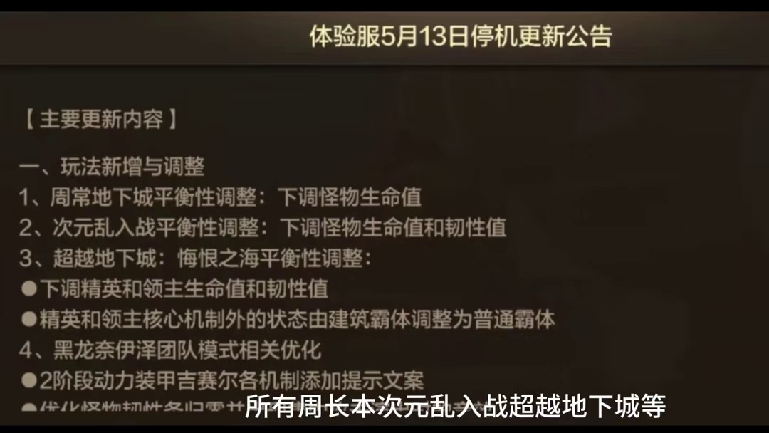 黑龙团本调整，七大职业加强 #