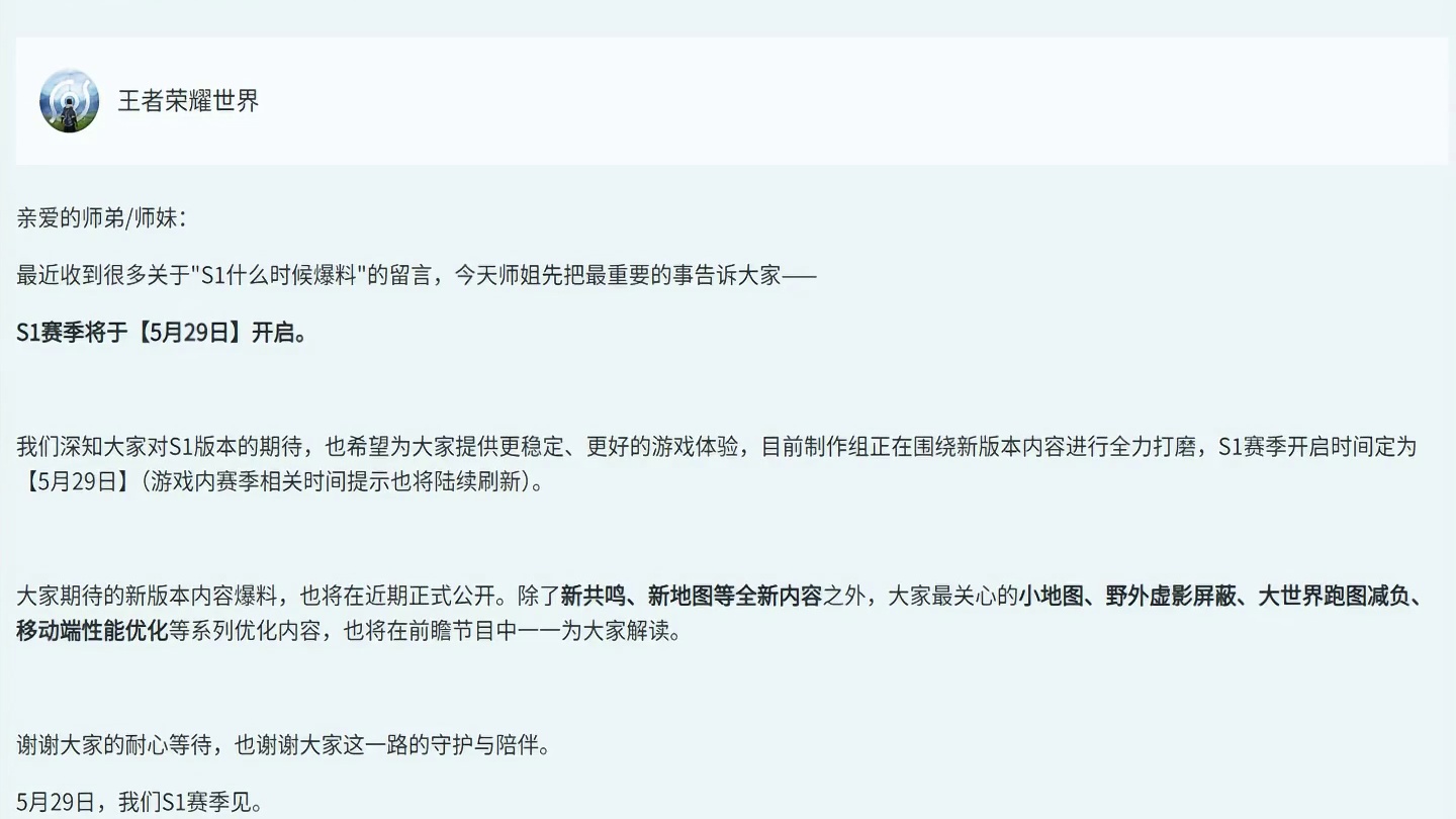 【王者荣耀世界】S1赛季推迟！？