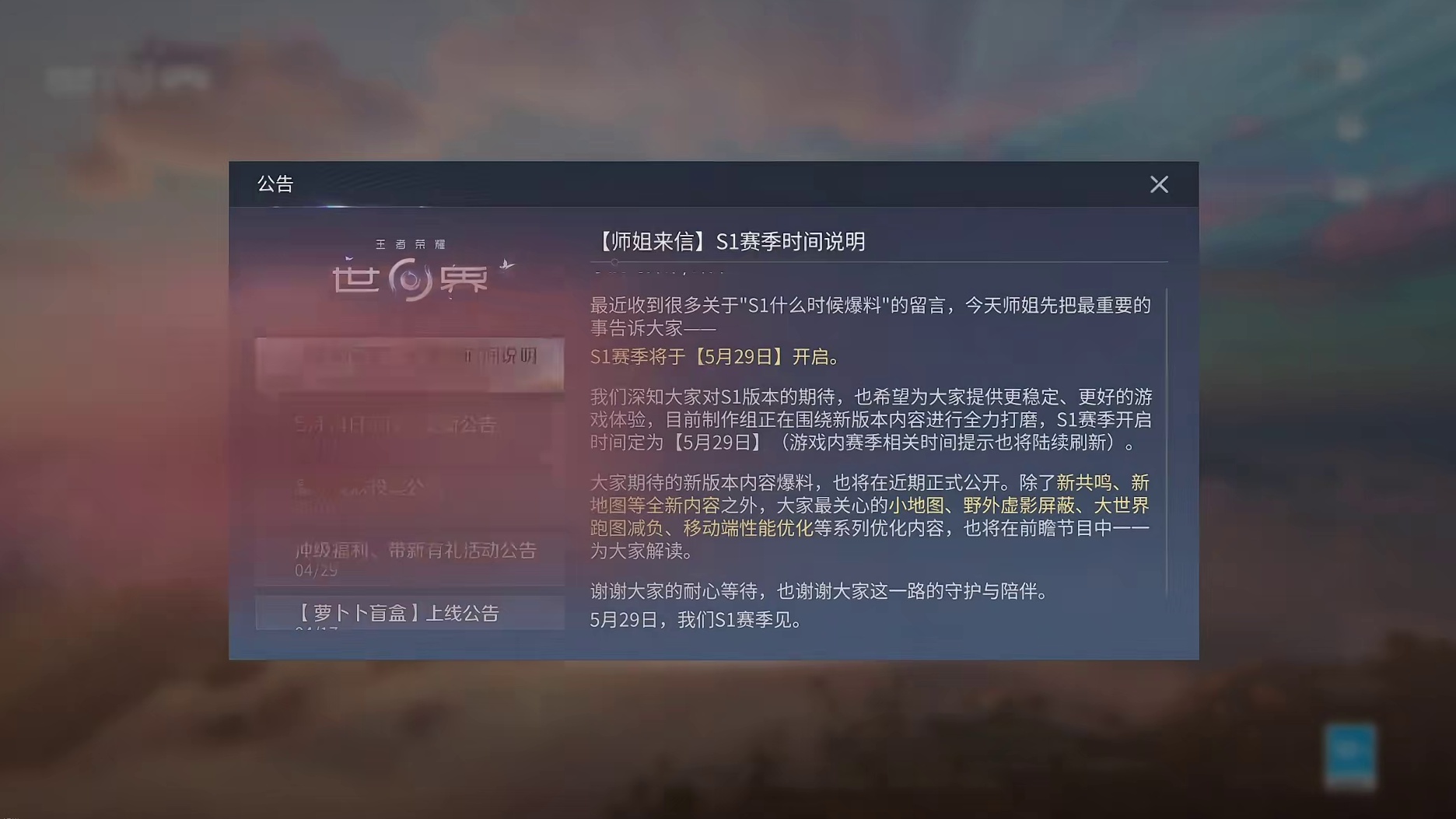 s1定档5月29日？不是21号 吃草了家人们