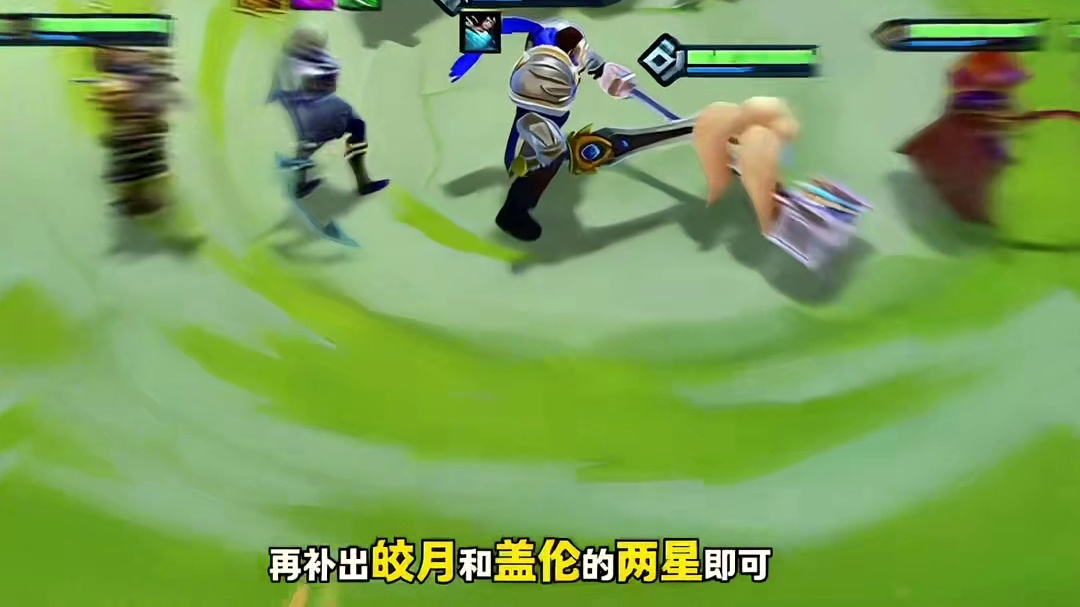 德玛皎月塞拉斯九五 更新后皎月解锁难度大降低 而两星皎月的强度让你轻松过度到后期阵容成型 轻松碾压各种三星四费