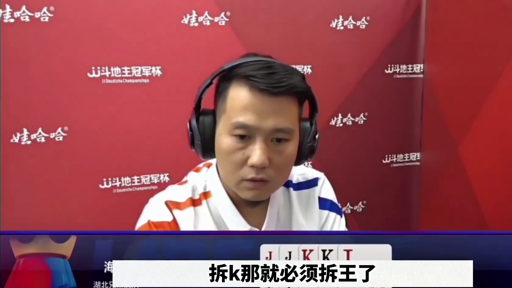 斗地主比赛选手