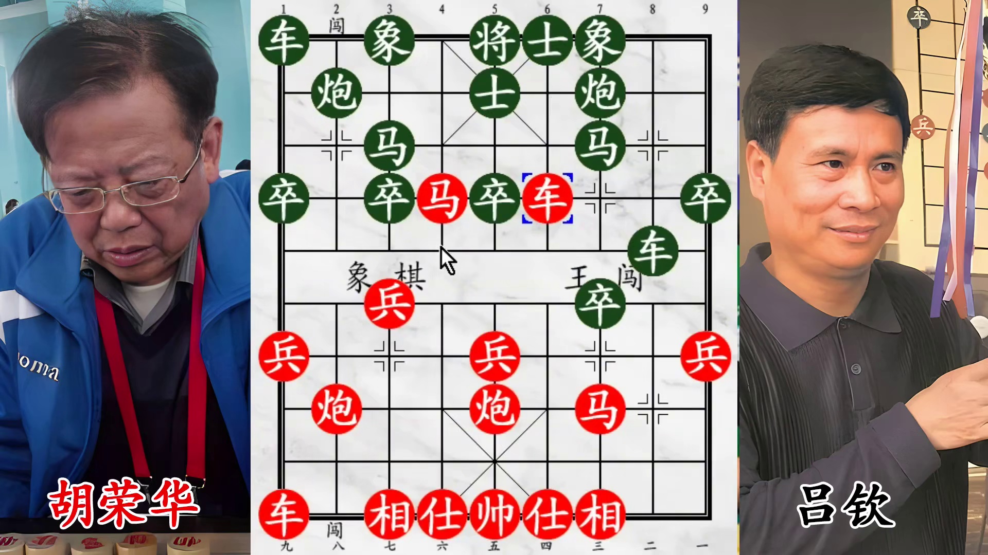吕钦极限叫杀，胡荣华士象全线崩盘